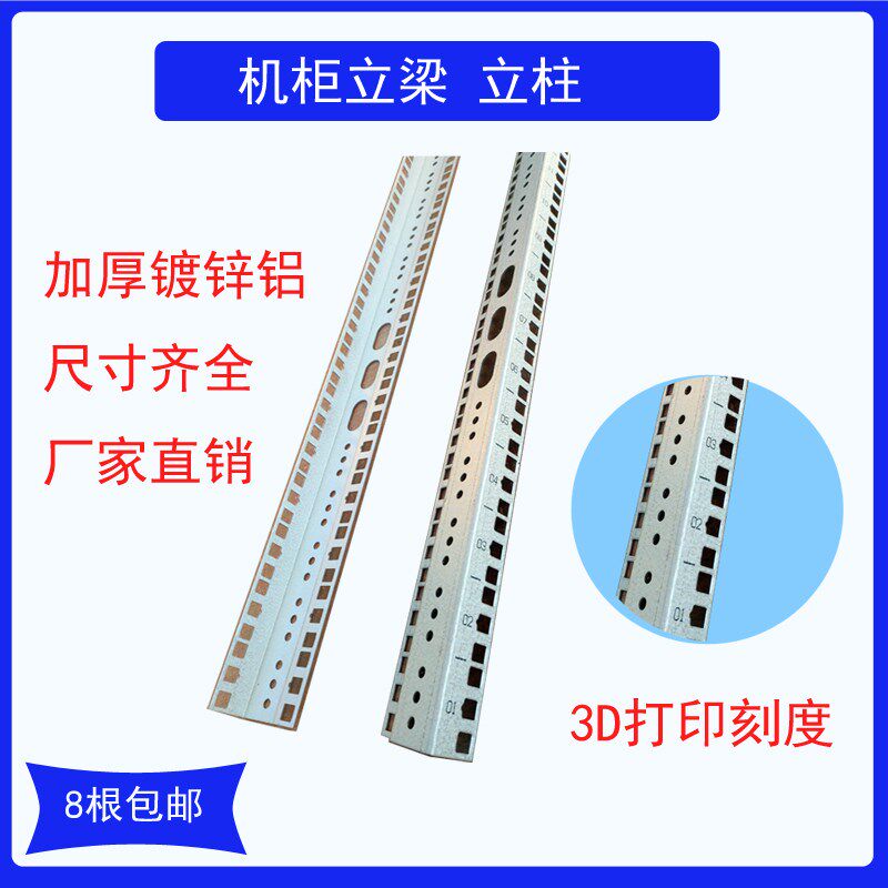 图腾立梁机柜配件网络机柜立柱立梁方孔条 服务器安装竖梁 加厚