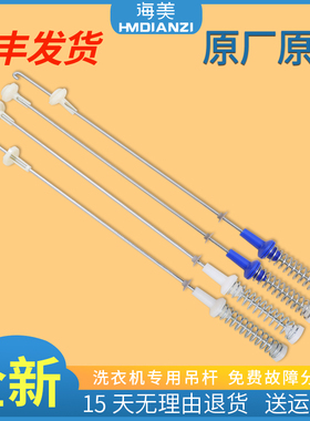 适用小天鹅波轮洗衣机TB100-6288DCLG-TB100P688CLK吊杆减震拉杆