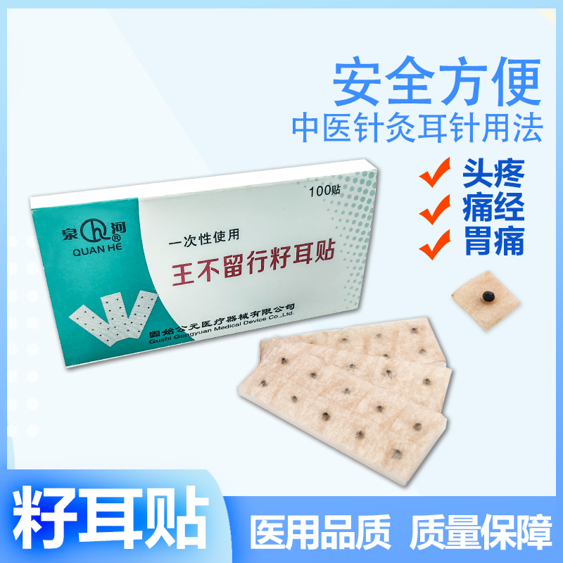 包邮耳穴贴王不留行籽贴耳豆贴按摩贴耳穴位按压拍就送钳子