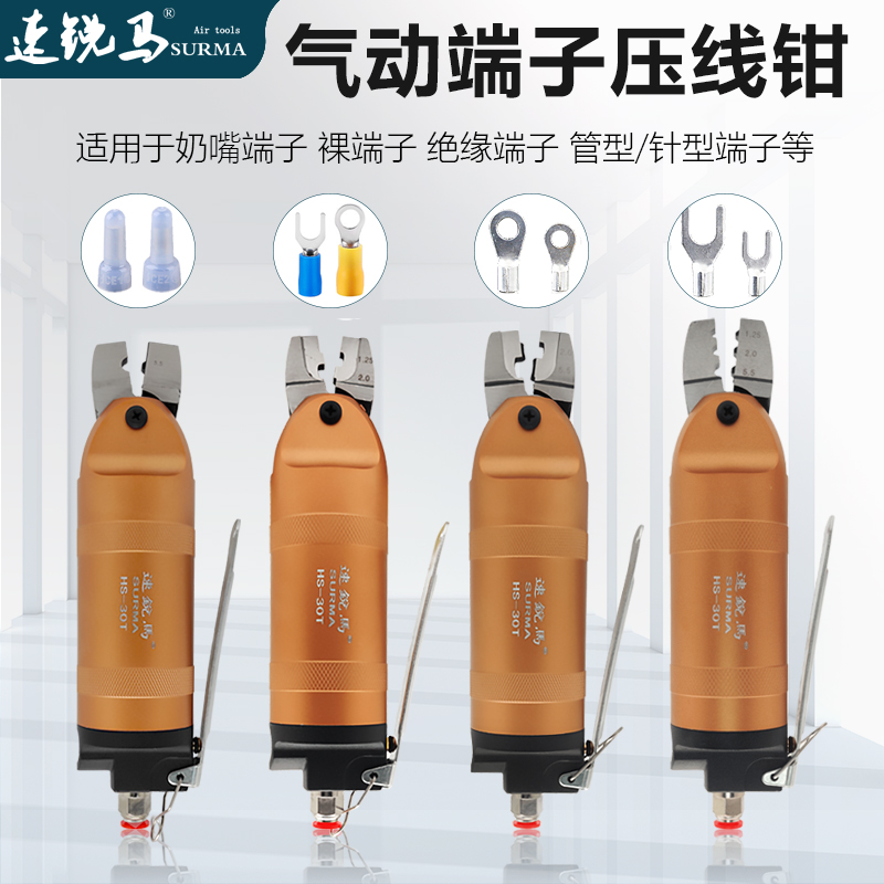 速锐马气动压线钳裸端子