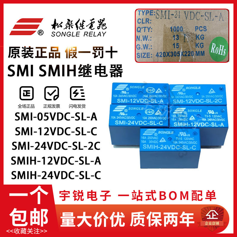 原装松乐继电器SMI SMIH-05VDC 12VDC 24VDC-SL-A -SL-C 2C HF115