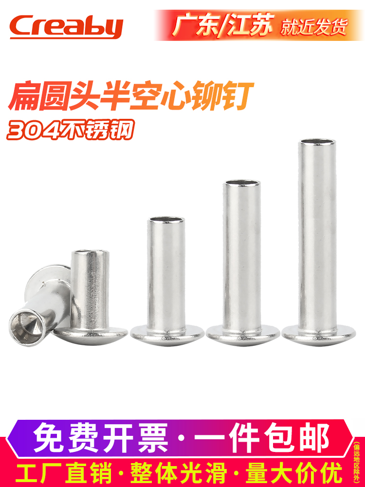 不锈钢扁圆头空心铆钉大