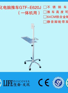 信息化电脑推车GTF-E620J（一体机用）不锈钢车杆口推车高度可调