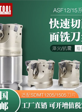 ASRF12 15快进给刀盘数控SDMT120512/150512刀片开粗大进给铣刀盘