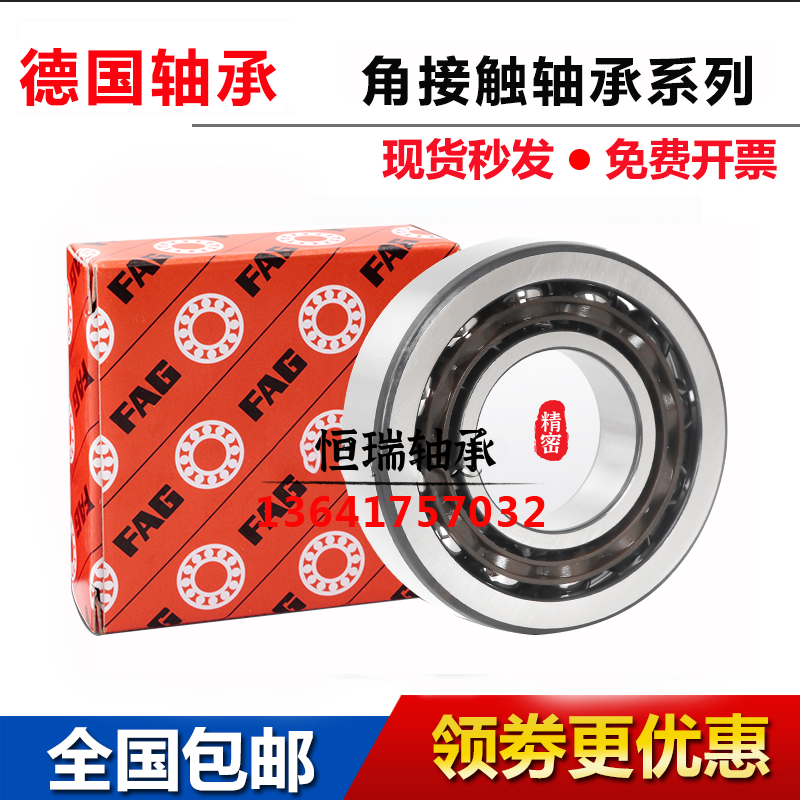 德国FAG进口轴承7300 7301 7302 7303 7304 7305 7306 B.TVP AC M