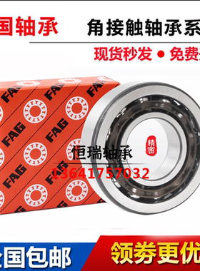德国FAG进口轴承7300 7301 7302 7303 7304 7305 7306 B.TVP AC M