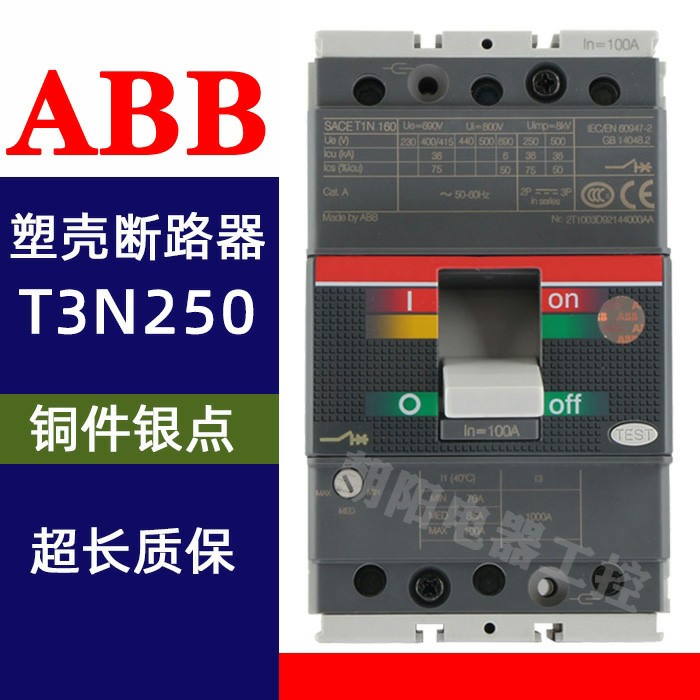 塑壳断路器SACE  T3N 250A 3P4P空气开关断路器可加分励脱扣器