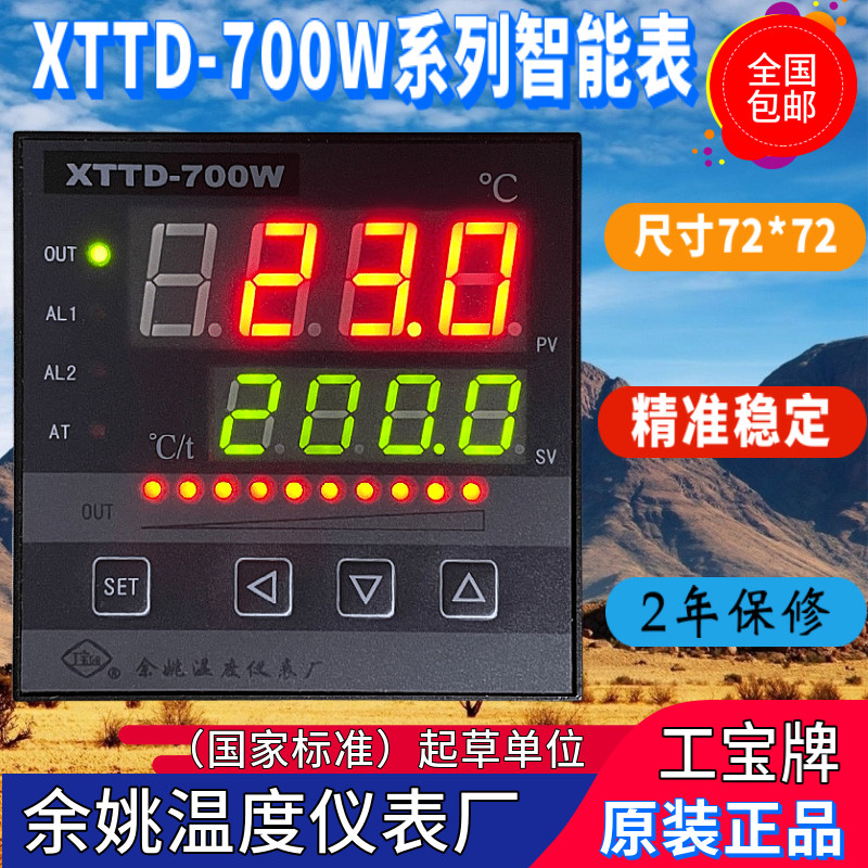 余姚温度仪表厂自动定时
