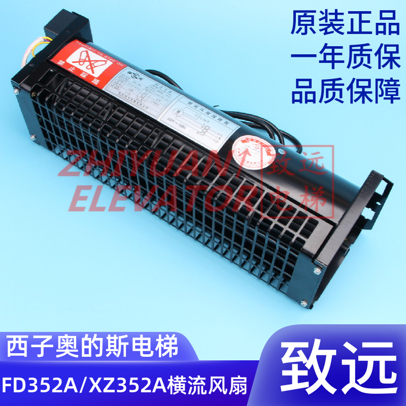 西子奥的斯电梯轿顶散热