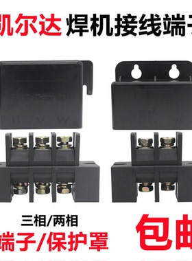 凯尔达焊机接线盒 海蓝逆变焊机 ZX7-400N 500N三项输入电源盒盖