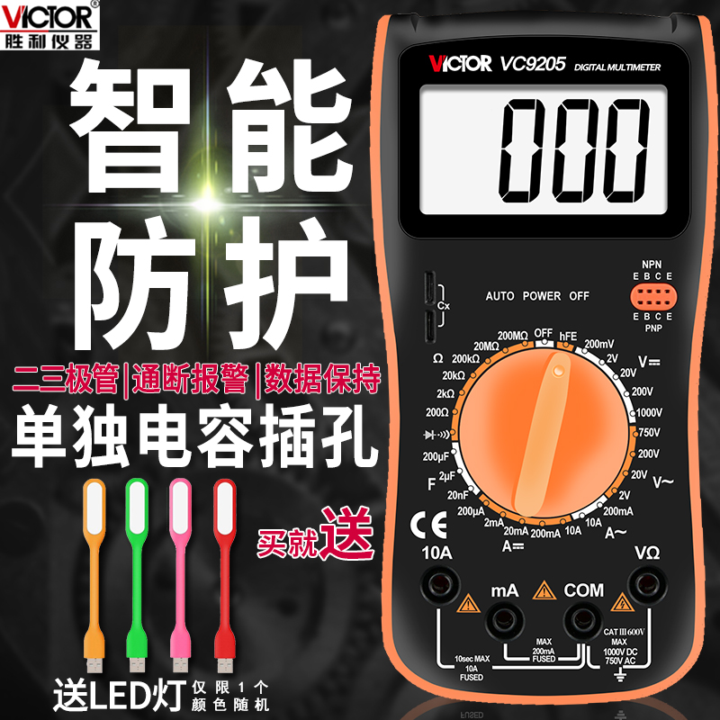 胜利仪器数字万用表大屏