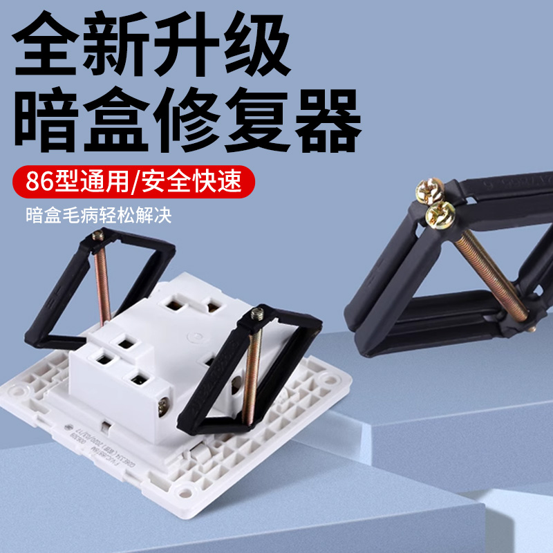 底盒修复器型接线插座固