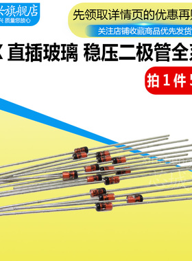 1/2W稳压管0.5W BZX55C2V0 BZX55C5V6  5.1V 8.2V 13V-30V二极管
