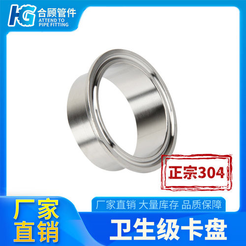 304不锈钢卫生级快装卡箍接头快卡法兰端头连接焊接卡盘32 57