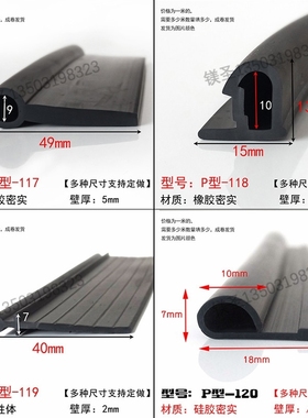 23*13黑色密实P型胶条耐老化机械工程设备防撞闸门防尘橡胶密封条