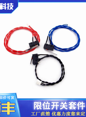 3D打印机限位开关UM2+ Ultimaker2 Extended限位开关套件