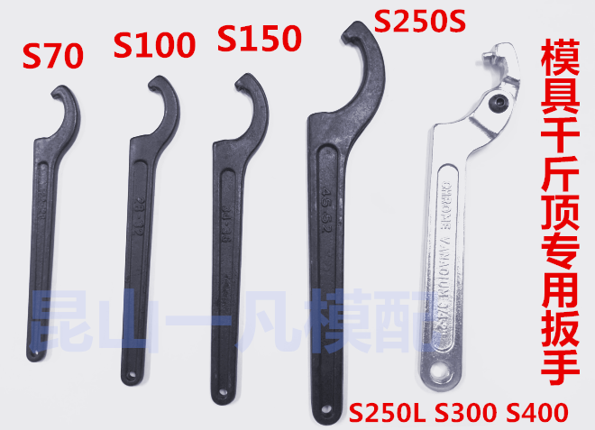 模具千斤顶专用扳手勾形