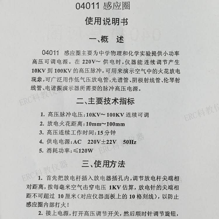 电子感应圈伦琴射线管电谐振演示器配套用高压脉冲电源供电学校用