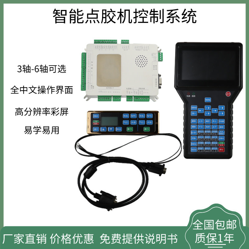 智能点胶机控制系统YB-DJ400三四轴点胶机平台运动控制器控制卡