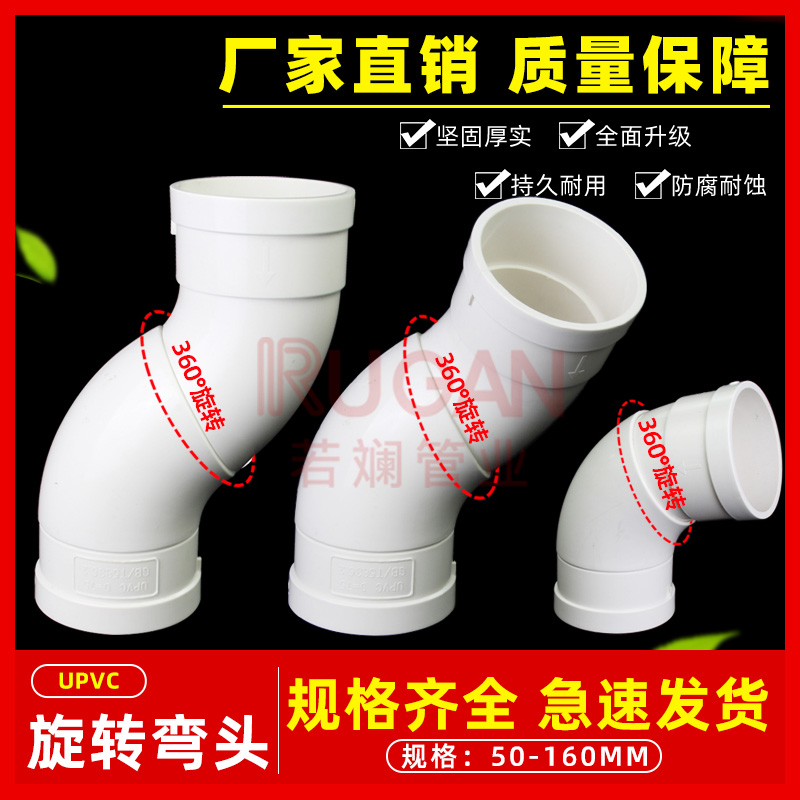 可旋转万向弯头度调节排