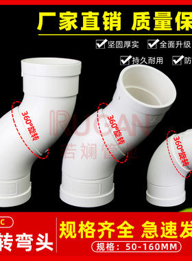 PVC可旋转万向弯头360度可调节110排水管过桥弯下水活接配件50 75