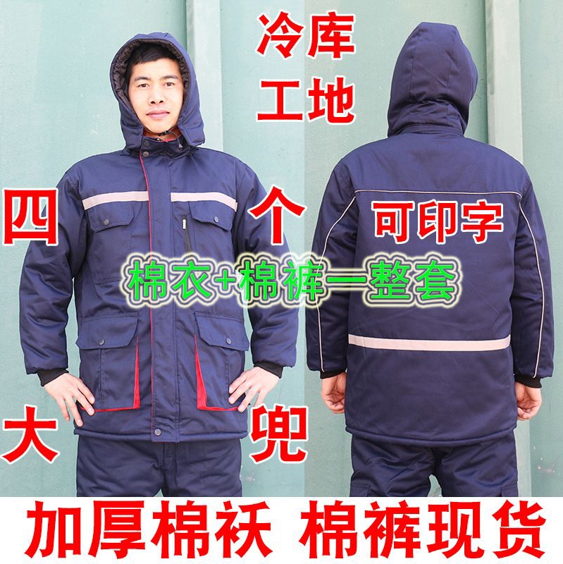 冬季防寒工作服棉衣裤套