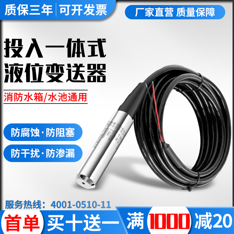 厂家投入式液位变送器水箱液位计消防水池水位计液位传感器显示器