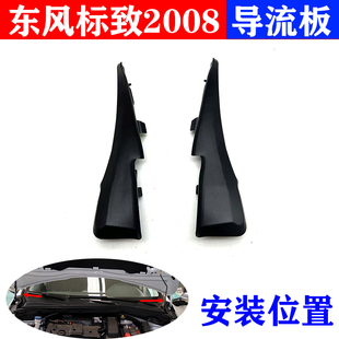 适配标致2008集雨板密封条标致2008导流板前挡玻璃前围盖板密封条