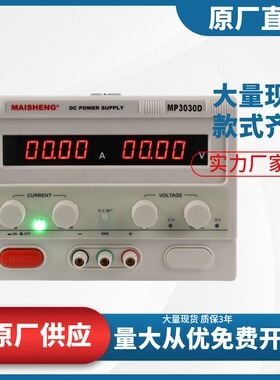 迈胜MP3020D大功率0-30V 0-20A可调直流稳压电源阳极氧化电镀充电