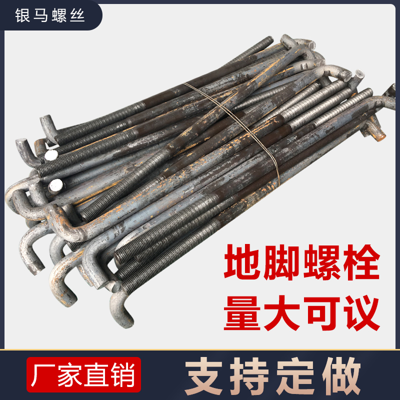 永年地脚螺栓 定制地脚螺栓螺丝m16m24m30m36 7字型9字型焊接
