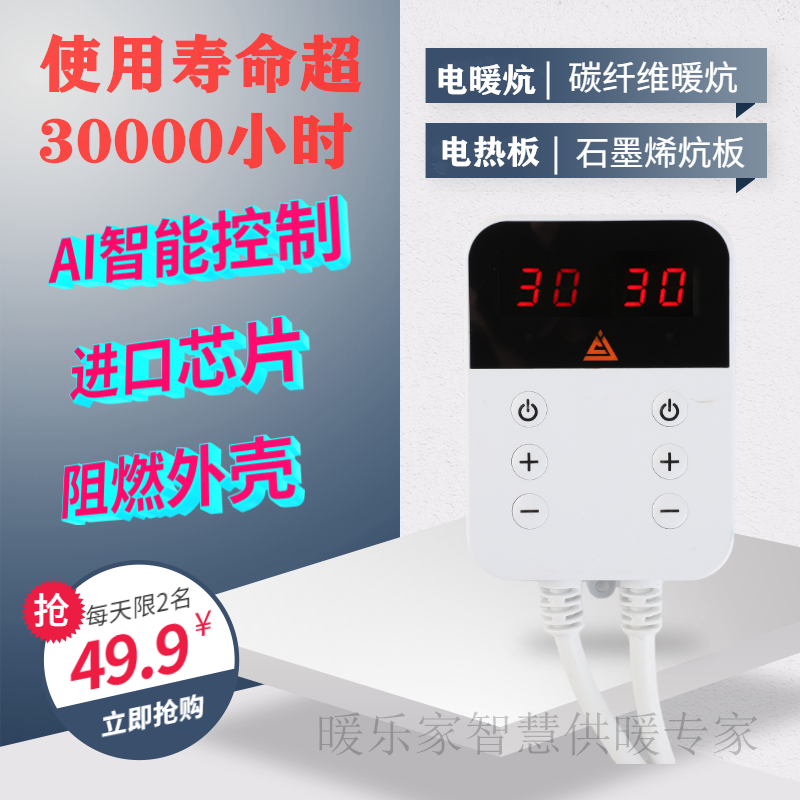 智能电热炕板温控器家用榻榻米数显温控器电热膜暖炕可调温控开关