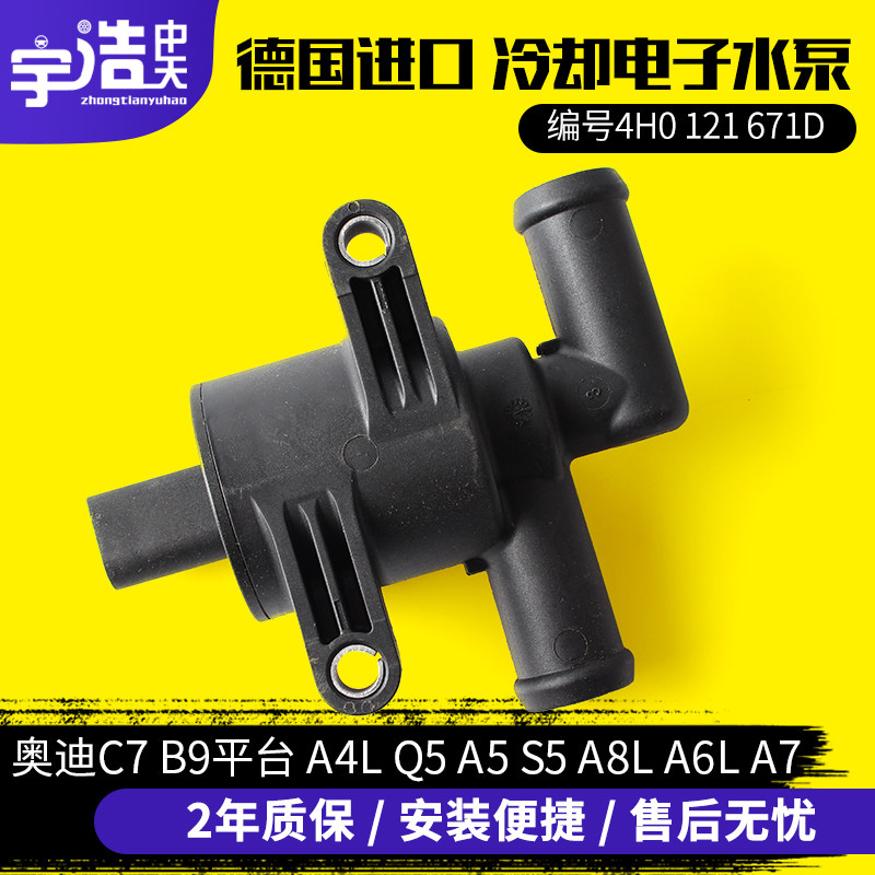奥迪A4L C7 A6L B9 Q5 A5 A8L附加水泵 暖风水阀电子电磁阀循环泵