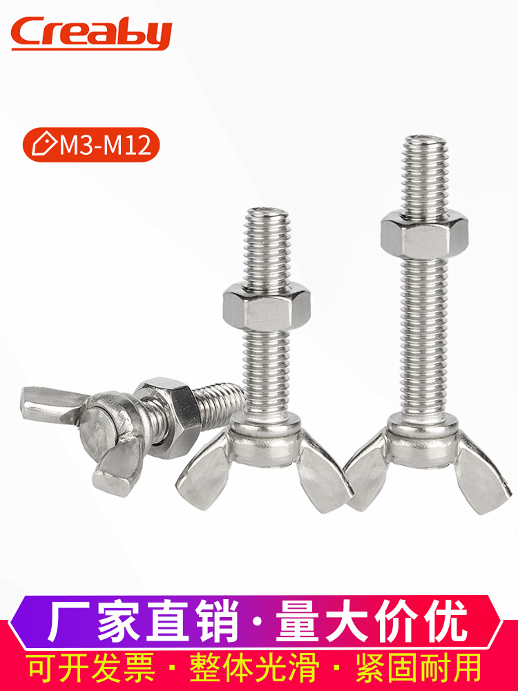 不锈钢蝶形螺丝母组合套