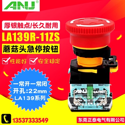 安纽原装急停开关蘑菇头
