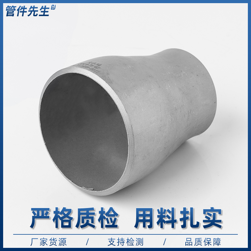 不锈钢焊接大小头工业同