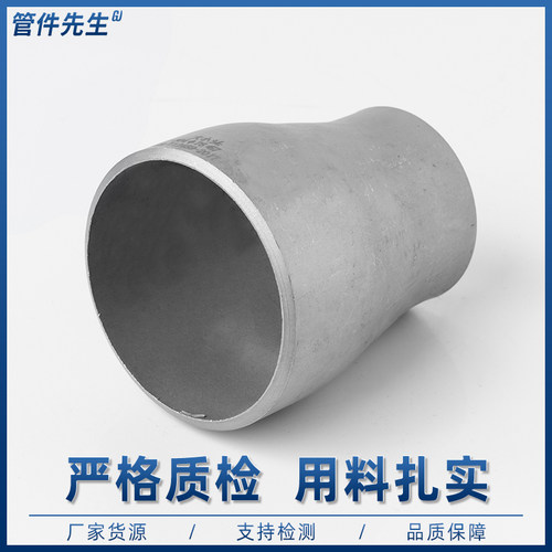 不锈钢焊接大小头工业同