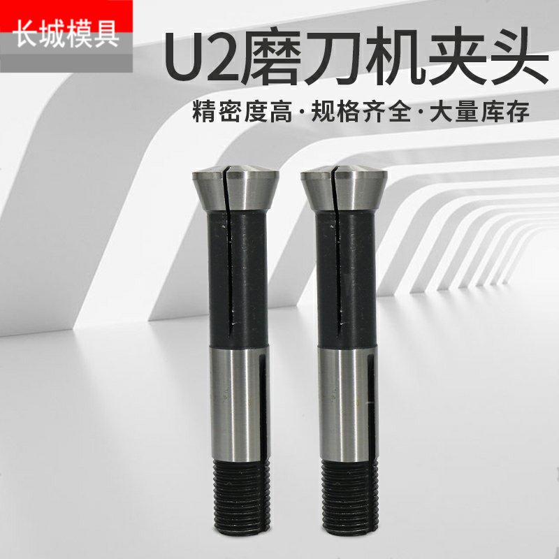 磨刀机夹头 磨刀机筒夹嗦嘴夹套 刀套3 4 5 6 8 10 12 16  1/4