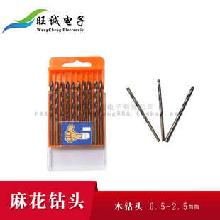 旺诚电子 大拇指不锈钢钻头 铁麻花钻头 木钻头0.5mm 2.5mm