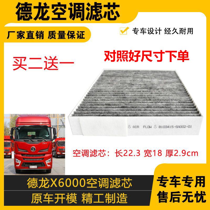 适配德龙空调滤芯清器过