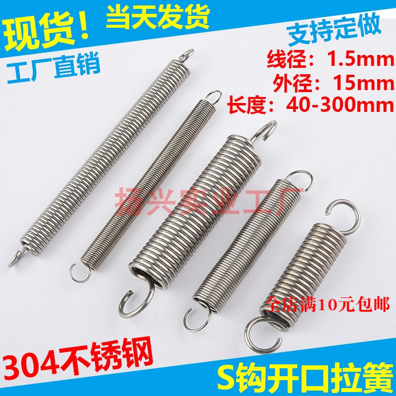 304不锈钢拉簧带钩拉簧拉力弹簧线径1.5外径15拉伸弹簧开口拉簧,孕妇装/孕产妇用品/营养,产妇头巾,淘宝优惠券,粉丝福利购,淘宝优惠卷