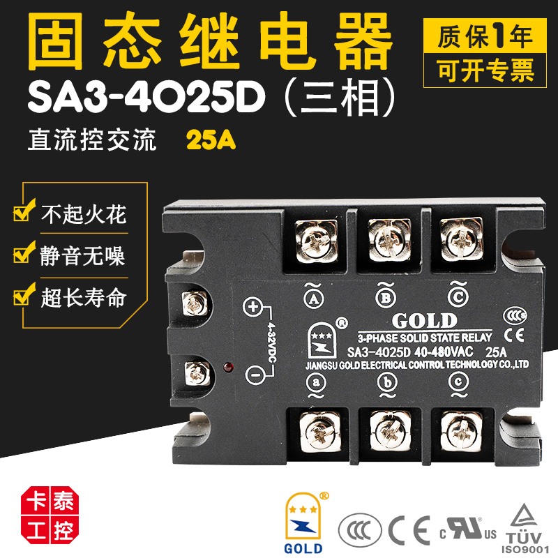GOLD三相固态继电器ssr固特SA3-4025D直流控交流25A UL 3C认证TUV