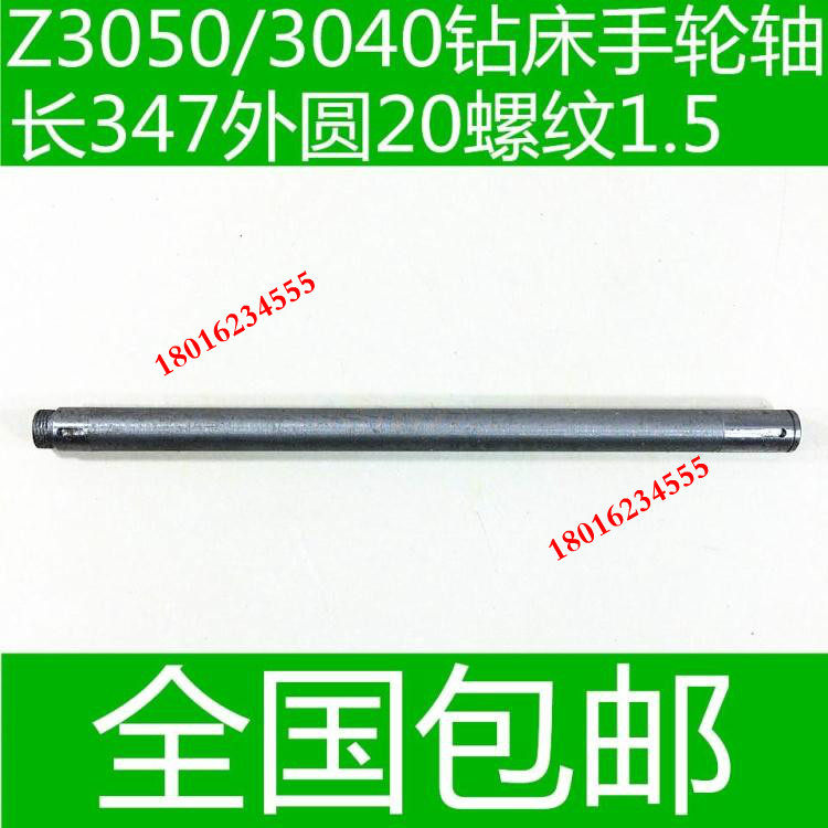 钻床手轮轴 钻床花键轴 Z3050钻床花键轴 Z3040钻床手轮轴