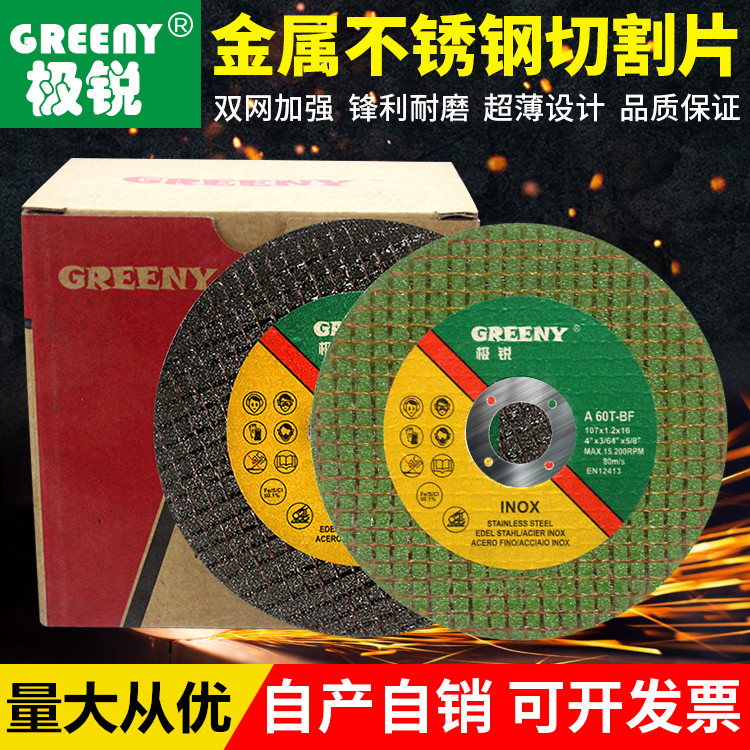 极锐砂轮片金属双网树脂