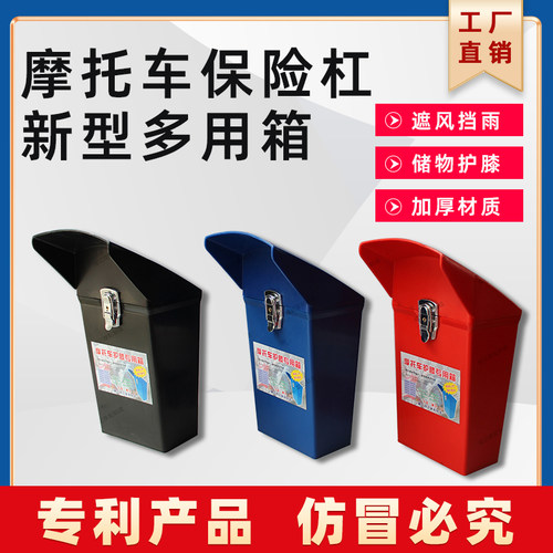 适用摩托车保险杠储物箱