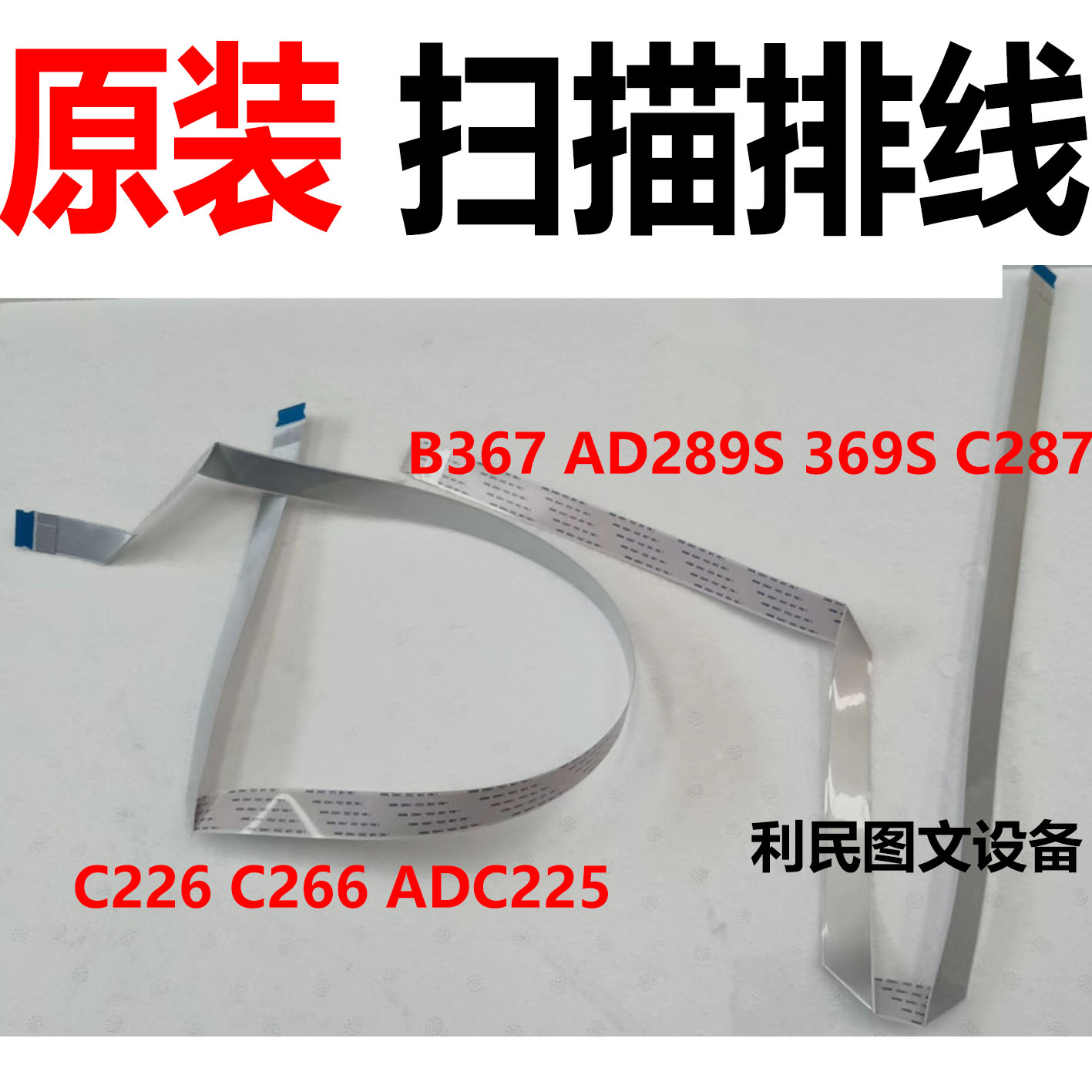 原装 柯美C226 C287 C225 C227 C266 C722 367 AD289S扫描激光线