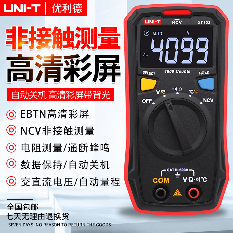 优利德UT123D全自动智能小型万用表防烧非接触式测量测断点