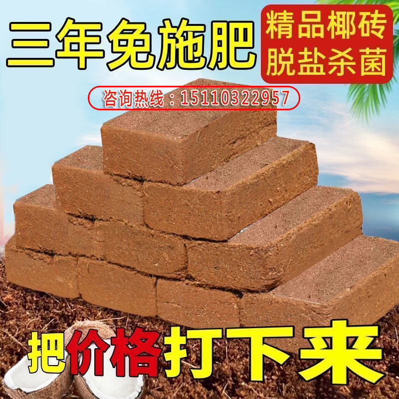 湖北椰砖营养土盆栽通用型种植专用土壤砖耶花土种菜种花椰壳泥土