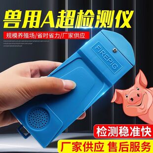 国产兽用a超母猪测孕仪宠物孕检检测仪猪牛羊怀孕测孕仪新款 养殖