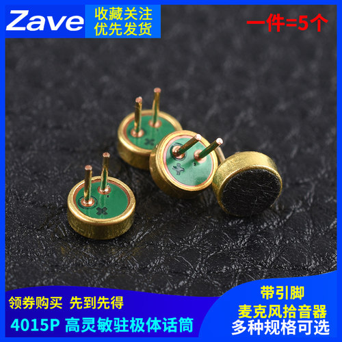 咪头 4015P 带引脚 4.0*1.5 高灵敏度咪头 传音器 麦克风话筒咪头