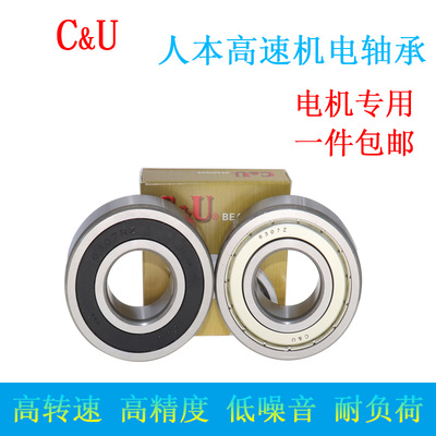 C＆U人本轴承正品6026 6028 6030 6032 6034 6036 6038开式无密封